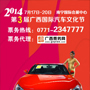 2014汽车文化节